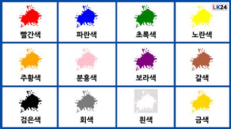 Colors In Korean | Korean Vocabulary Lesson - LearnKorean24