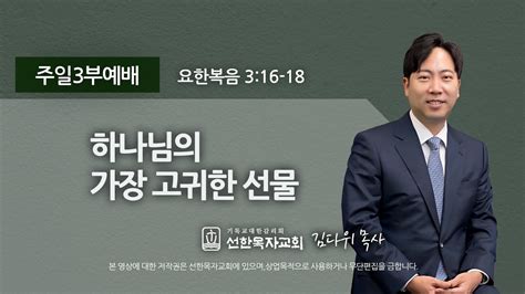 성령강림후 제6주 주일 예배 설교 2022년 7월 17일