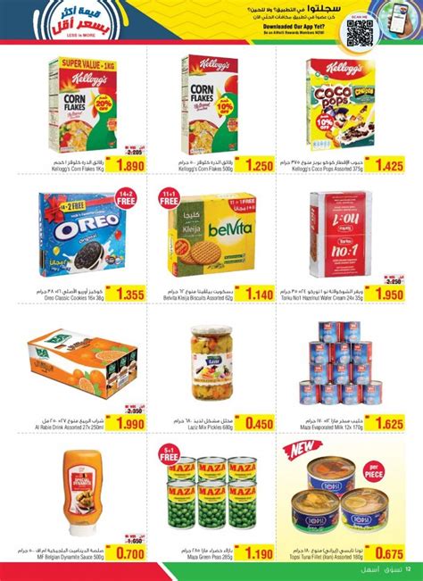 Alhelli Supermarket Bahrain Less Is More Offers