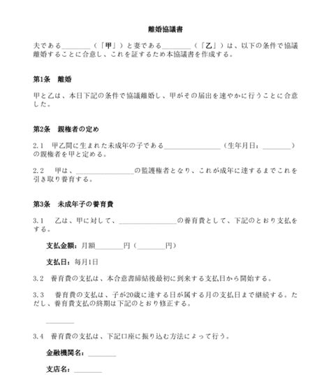 離婚協議書 テンプレート、wordとpdf形式で記入するサンプル文書