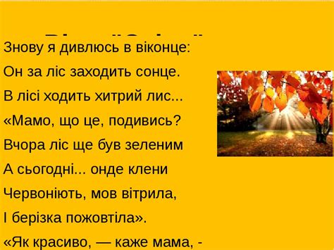 Тема тижня "Осінь". Додатковий матеріал для уроку ЯДС. 1 клас.