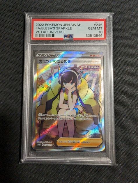 Yahooオークション ポケモンカード カミツレのきらめき Sr Psa10 鑑