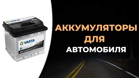 Лучшие аккумуляторы для автомобиля Как выбрать аккумулятор в 2023 году