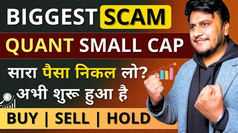 Scam ह गय कय Quant Small Cap स पर पस नकल ल Quant Mutual