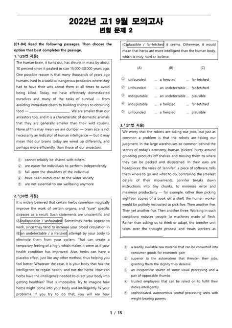 2022년 고1 9월 전국 연합 모의고사 변형 문제 2