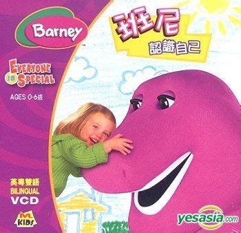 Yesasia Barney Everyone Is Special Hong Kong Version Vcd Hot Sex Picture