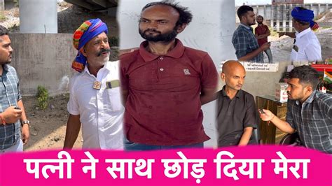 पत्नी ने साथ छोड़ दिया मेरा Popatbhai Ahir Team Pcf Youtube