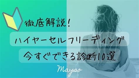 徹底解説ハイヤーセルリーディングで人生の道を確認今すぐできる診断10選May so 瞑想