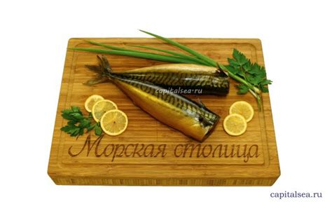 Скумбрия холодного копчения
