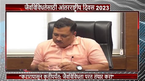 जैवविविधतेसाठी आंतरराष्ट्रीय दिवस 2023 करारापासून कृतीपर्यंत