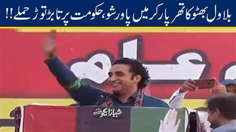 Bilawal Bhutto Power Speech In Tharparkar Jalsa 23 Oct 2019 YouTube