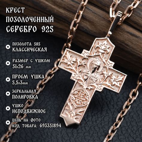 Крестик серебряный Православный, позолоченный, мужской, красивый ...