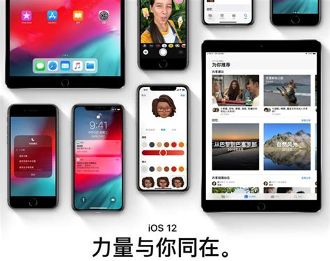 Ios12系统正式版怎么样？ios12值不值得升级？照片