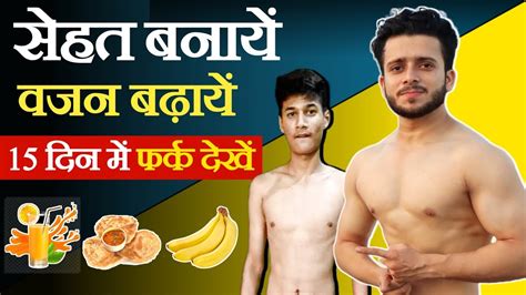 Weight Gain करने के लिए Full Day Diet Plan पतले लोग वजन कैसे बढ़ाये Diet Plan Weight Gain