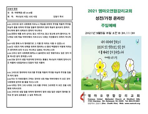 주보 소식 9월5일 2021년 성전온라인 예배 주보