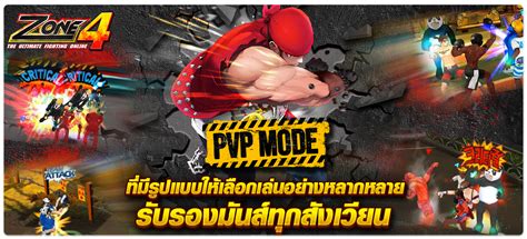 Main Zone4 Extreme ตำนาน เกม ออนไลน Action Fighting วยรนโซน4 เกา