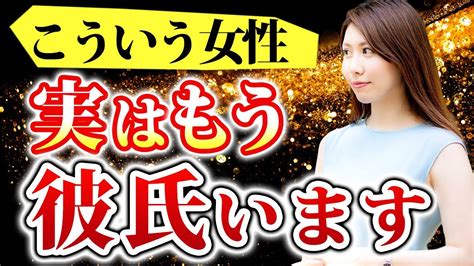 実はもう付き合っている男性がいる女性の見分け方9選とアプローチ方法 Youtube