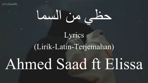 حظي من السما Hazy Men El Sama Ahmed Saad ft Elissa أحمد سعد و