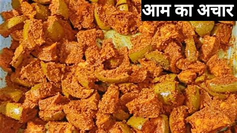 बिहारी आम का अचार।आम का अचार जो चले सालों साल।raw Mango Pickle Recipe With All Tips And Tricks