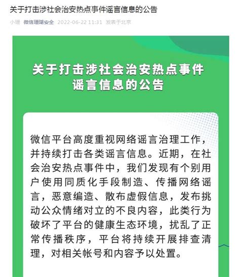 微信打击涉社会治安热点事件谣言 称将处置相关违规账号 脉脉