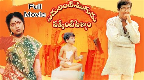 Edurinti Mogudu Pakkinti Pellam Telugu Movie Rajendra Prasad