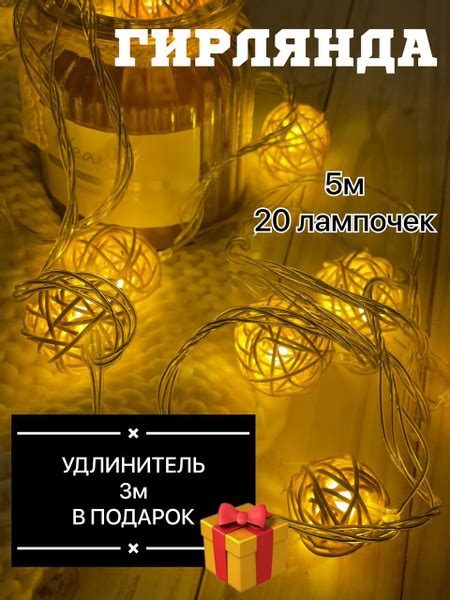 Гирлянда 5 м/гирлянда с теплым светом/20 лампочек/гирлянда шарики ...
