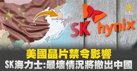 美國晶片禁令影響 Sk海力士：最壞情況將撤出中國 新唐人亞太電視台