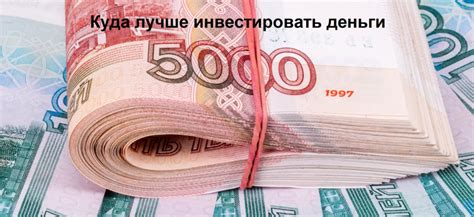 Инвестиции - что это, как правильно выбрать направление