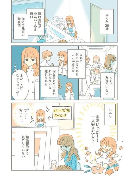 【画像】「また一人になっちゃった」無口＆無表情女子が幸せに過ごせる理由とは／ソリチュード 〈ひとりを愛する人が集まるバー〉② 38