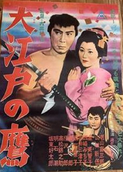 Ōedo no taka 1962 Fonds d écran The Movie Database TMDB