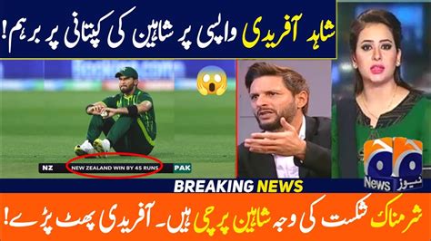 Today Shahid Afridi Angry Reaction On Shaheen Captaincy Shahid Afridi