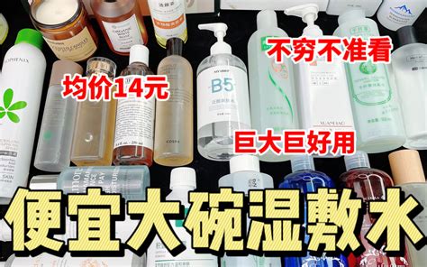 均价14便宜大碗湿敷水按斤囤不心疼！ 哔哩哔哩