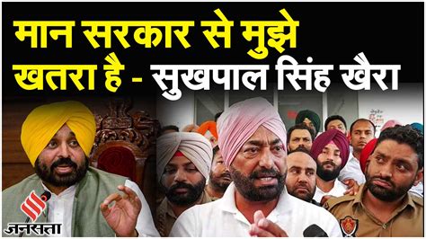 Sukhpal Khaira Interview After Arrest Speaks On Bhagwant Mann Heres