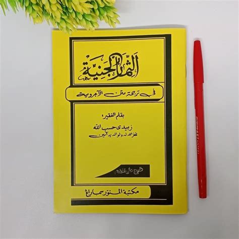 Kitab TSIMARUL JANIYYAH TERJEMAH JURMIYAH Bahasa Jawa Pegon AL