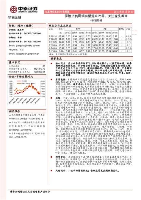 非银周报：保险资负两端有望迎来改善，关注龙头券商