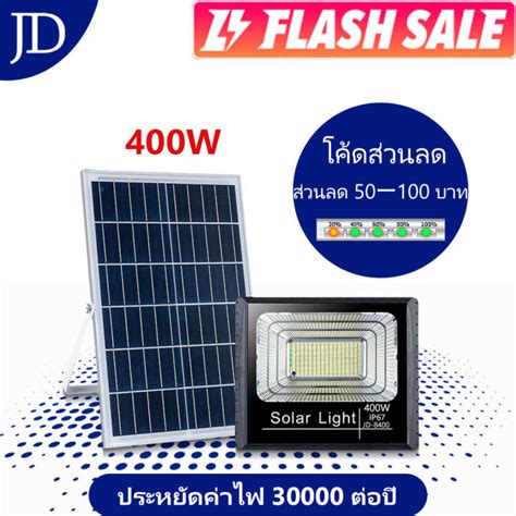 Jd【 รับประกัน 20ปี ราคาพิเศษวันนี้】ไฟโซล่าเซลล์ 800w Solar Light ไฟ