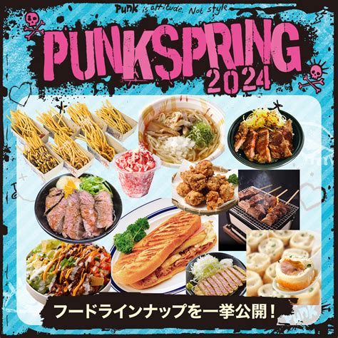 Punkspring フードラインナップを一挙公開！ Punkspring 2024開催！