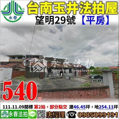 台南 玉井 法拍屋【平房】地255坪，望明29號 法拍屋輕鬆買宜朋法拍屋訊 Udn部落格