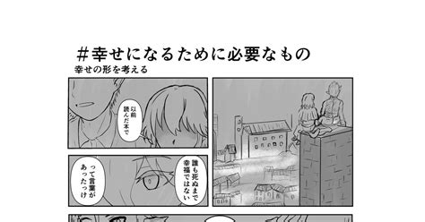 オリジナル 幸せになるために必要なもの ジョシュアのマンガ 漫画 女の子 エッセイ Pixiv