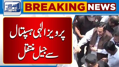 Pervaiz Elahi Hospital Say Jail Muntaqil Lahore News Hd Youtube