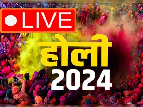 Holi 2024 Highlight बांके बिहारी में होली का उत्सव और काशी विश्वनाथ में भस्म होली Hindi News