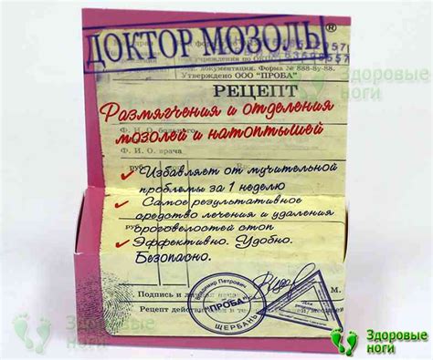 Купить мазь Доктор Мозоль для заживления натоптышей и сухих мозолей со ...