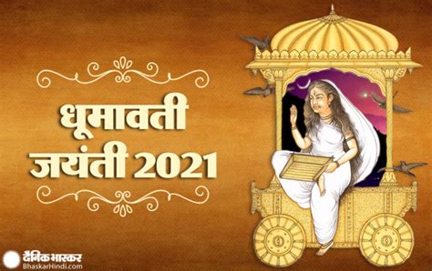 धूमावती जयंती 2021 माता पार्वती के इस रूप की पूजा करने से संकट होंगे