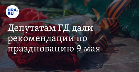 Как будут праздновать регионы 9 мая, подробности