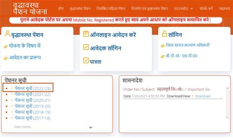 Up Old Age Pension Scheme 2022 23 List Form Status At Sspy