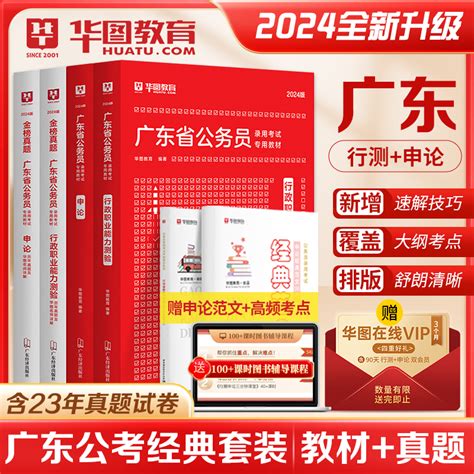 广东省公务员考试2023华图广东公务员行测申论教材历年真题试卷考前必做1000题5100题库乡镇县级公安招警广东省考公务员2024全套虎窝淘