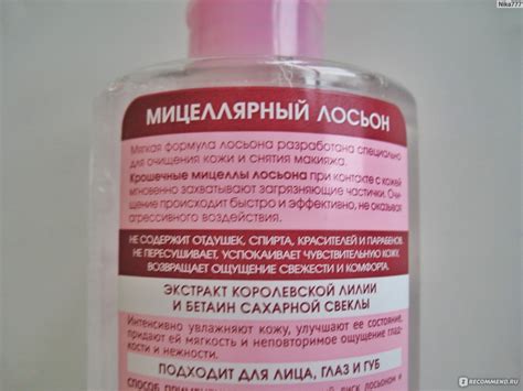 Мицеллярный лосьон NOVOSVIT для чувствительной кожи с экстрактом ...