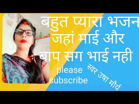 जह मई और बप सग भई नह trending newvideo viralvideo by usha