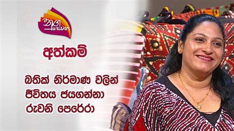 Nugasewana Athkam Batik Designs Rupavahini Youtube