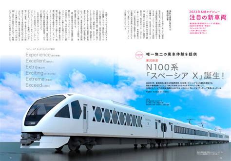 2023年デビュー＆引退する鉄道車両を総力特集！「旅と鉄道」3月号発売 2023年1月26日 エキサイトニュース